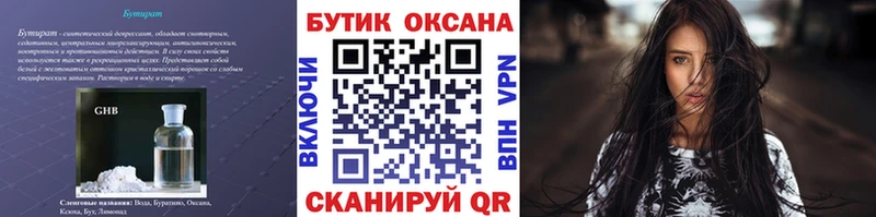 БУТИРАТ BDO 33%  Невельск 