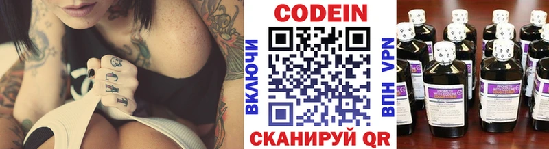 Codein Purple Drank  наркота  Невельск 